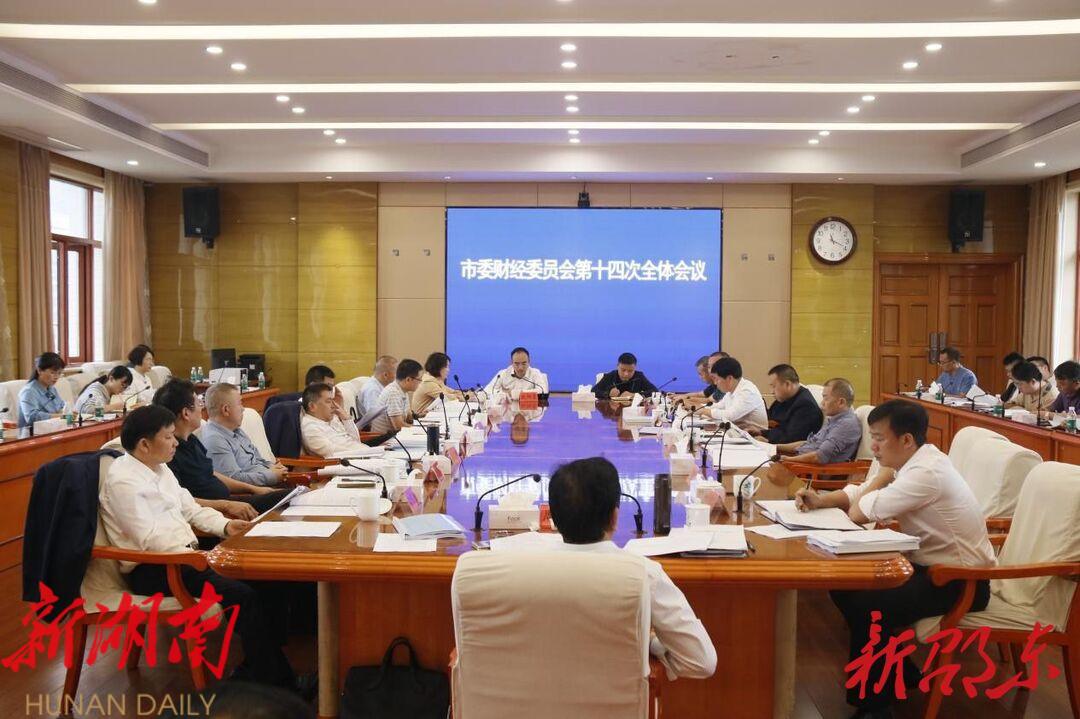 邵东市委财经委员会第十四次会议召开_邵阳头条网